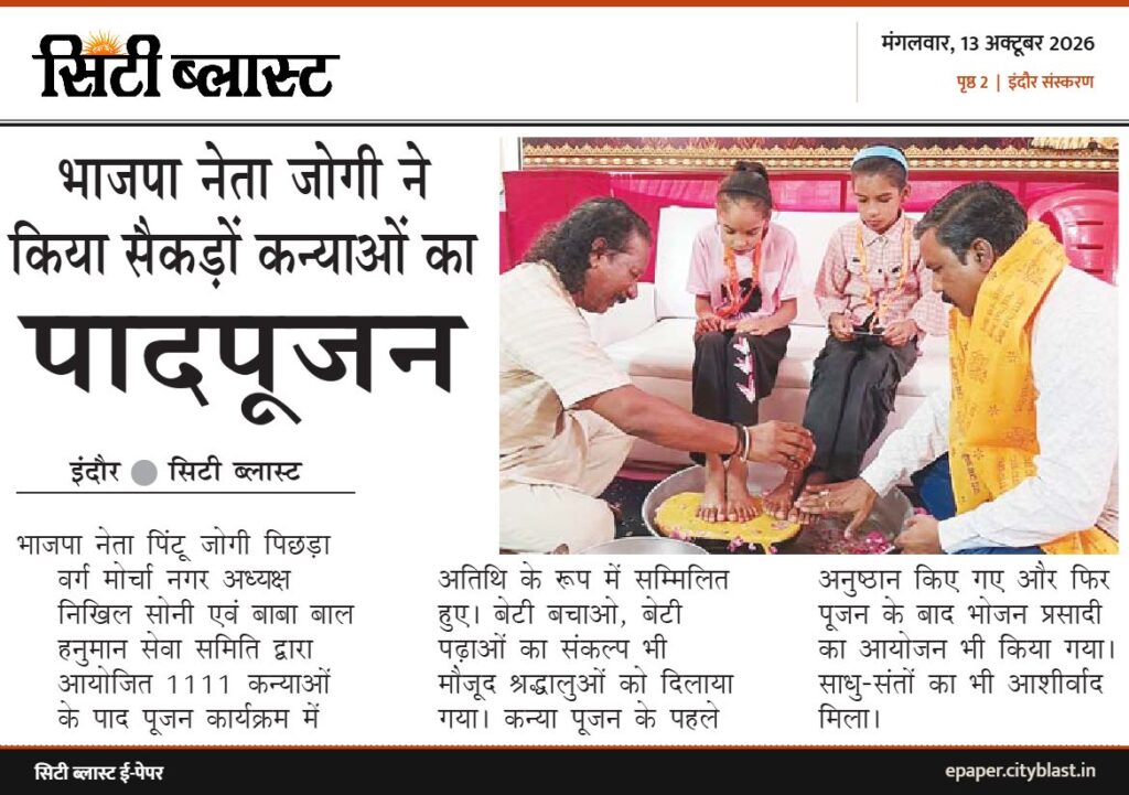 सिटी ब्लास्ट अख़बार की कटिंग: पादपूजन