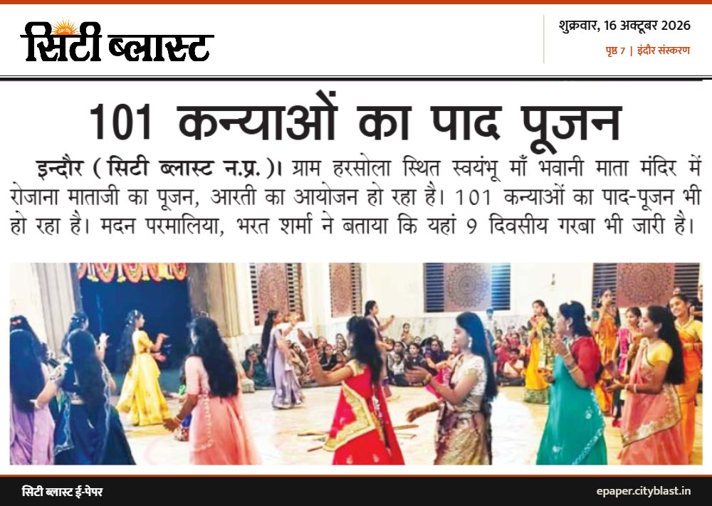 सिटी ब्लास्ट अख़बार की कटिंग: 101 कन्याओं का पाद पूजन