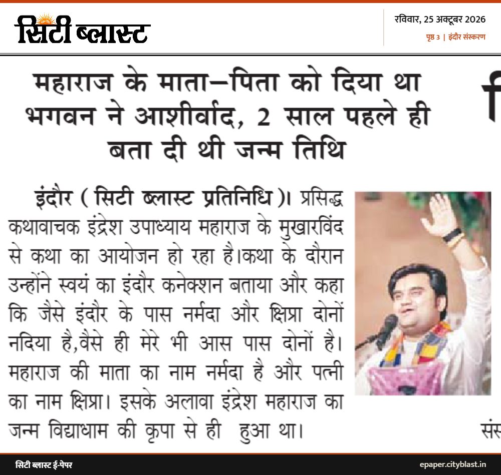 सिटी ब्लास्ट अख़बार की कटिंग: महाराज के माता–पिता को दिया था भगवन ने आशीर्वाद, 2 साल पहले ही बता दी थी जन्म तिथि