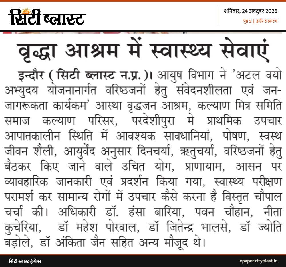 सिटी ब्लास्ट अख़बार की कटिंग: वृद्धा आश्रम में स्वास्थ्य सेवाएं