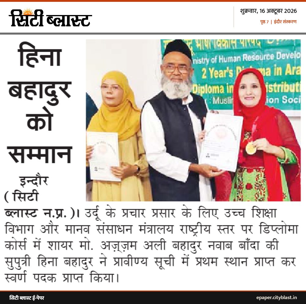 सिटी ब्लास्ट अख़बार की कटिंग: हिना बहादुर को सम्मान
