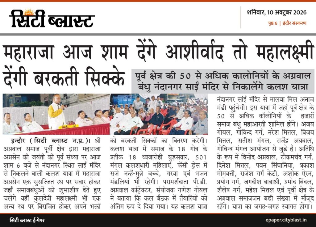 सिटी ब्लास्ट अख़बार की कटिंग: महाराजा आज शाम देंगे आशीर्वाद तो महालक्ष्मी देंगी बरकती सिक्के