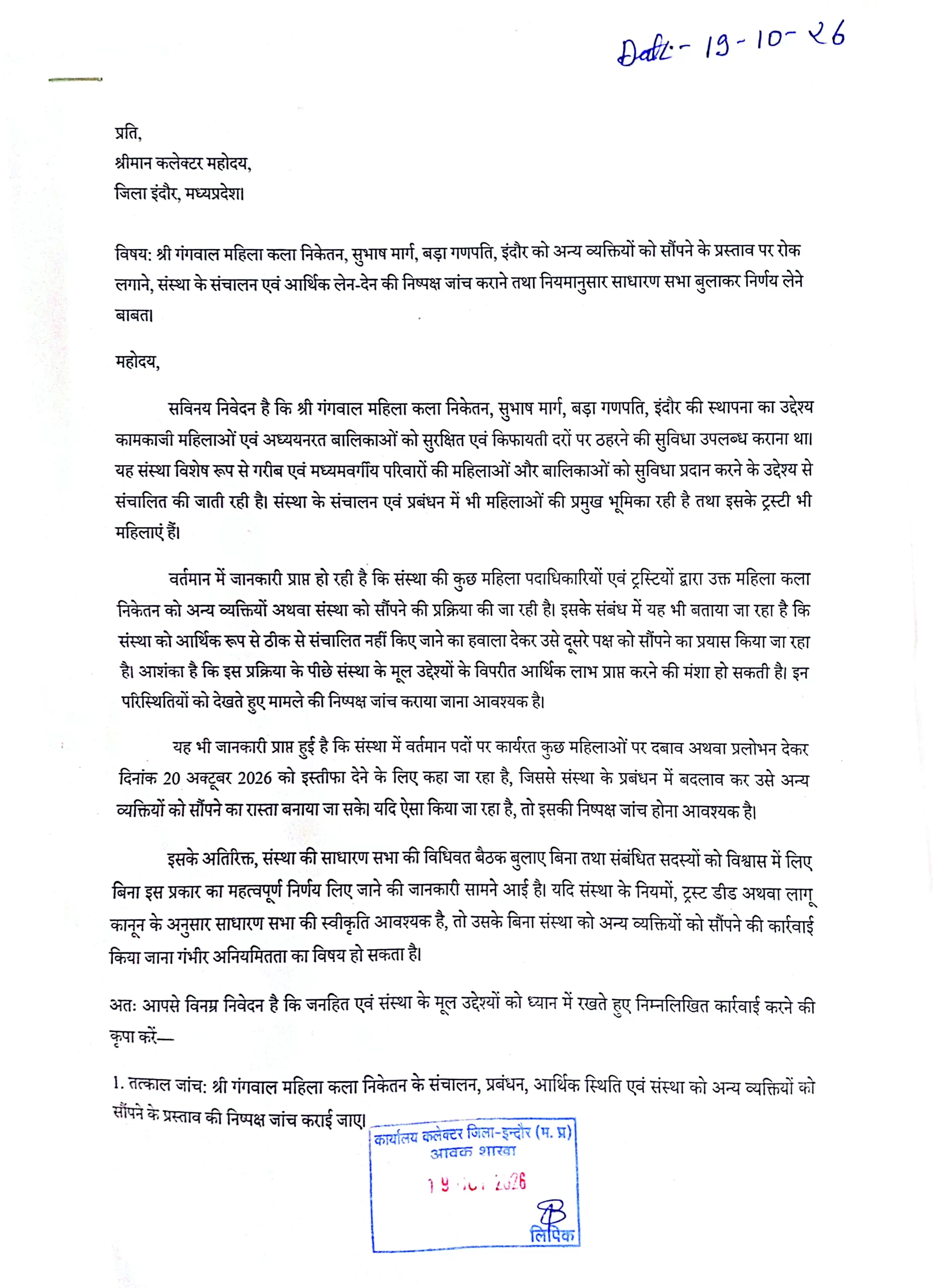 श्री गंगवाल महिला कला निकेतन की कलेक्टर को की गई शिकायत – Indore complaint collector shri gangwal mahila kala niketan (फोटो 2)