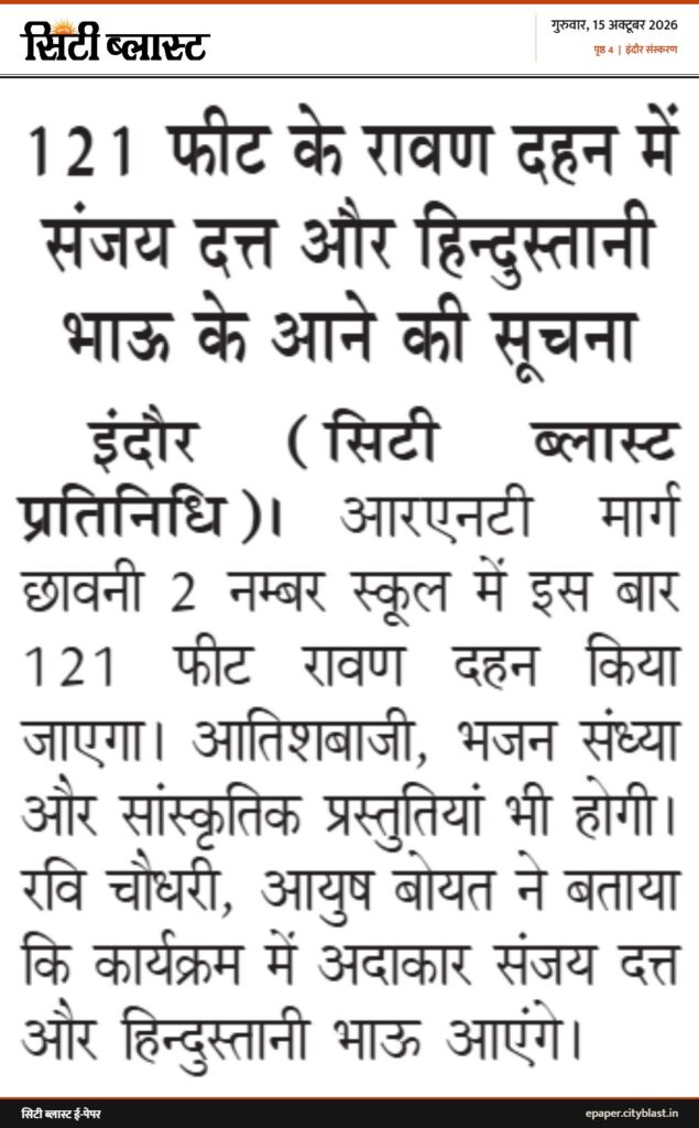 सिटी ब्लास्ट अख़बार की कटिंग: 121 फीट के रावण दहन में संजय दत्त और हिन्दुस्तानी भाऊ के आने की सूचना