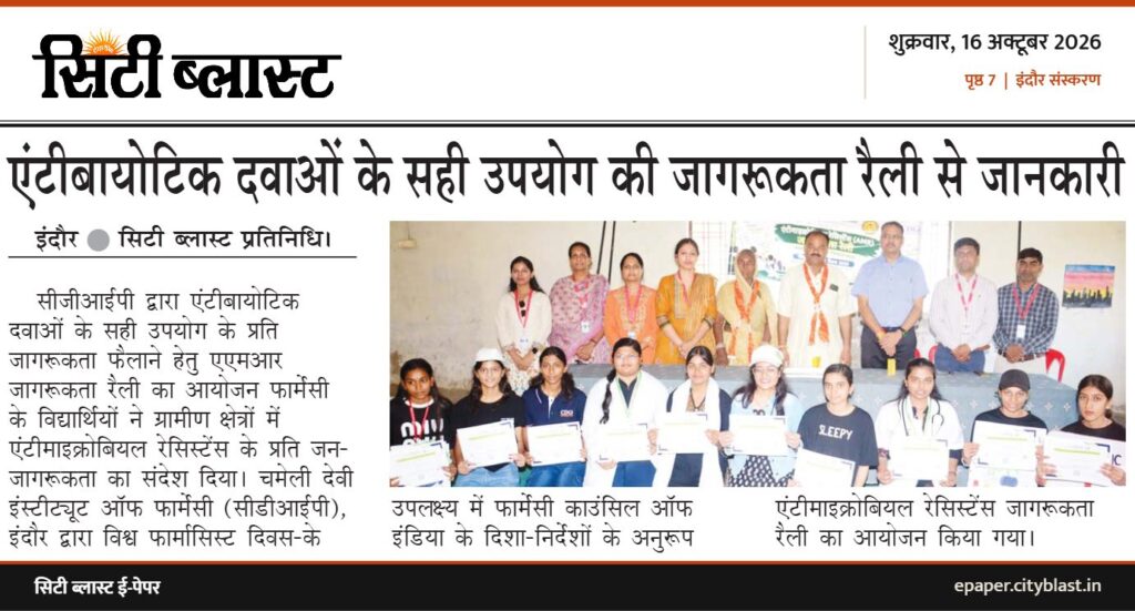 सिटी ब्लास्ट अख़बार की कटिंग: एंटीबायोटिक दवाओं के सही उपयोग की जागरूकता रैली से जानकारी