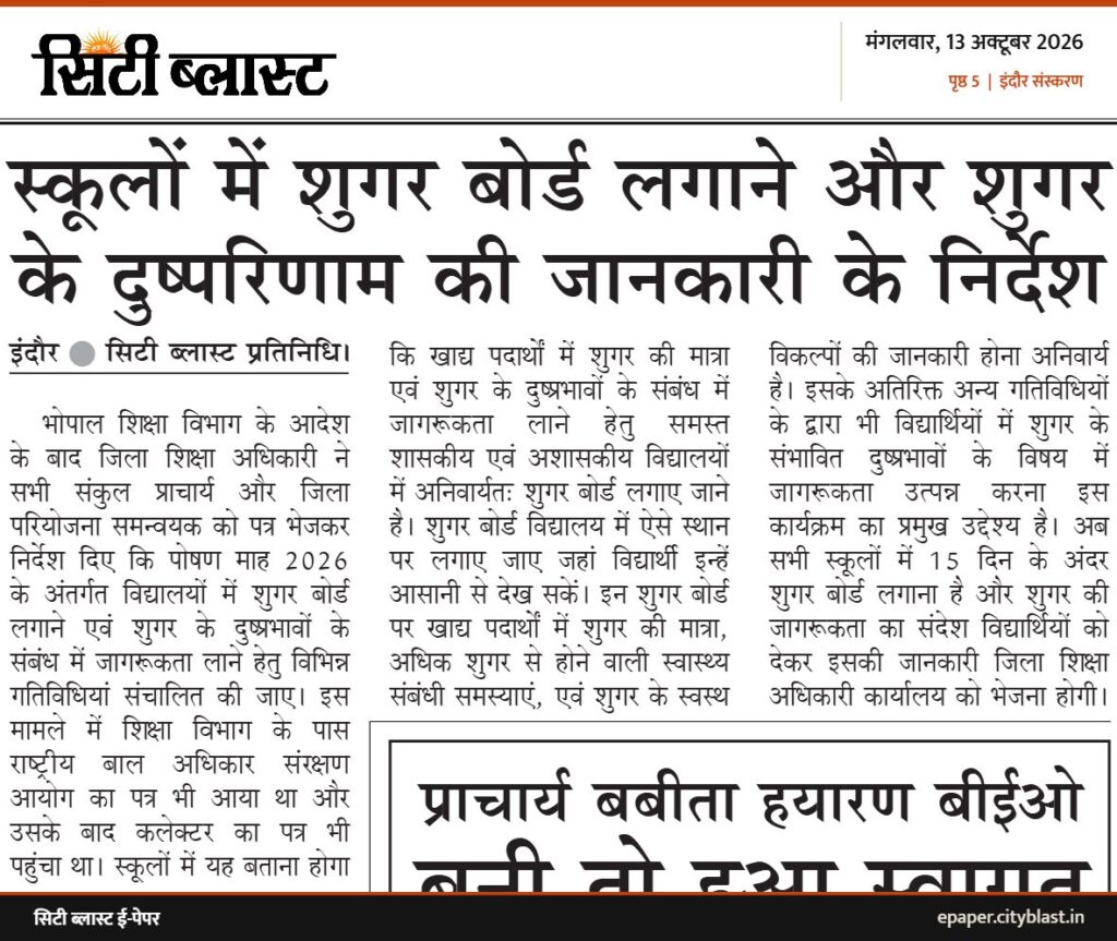 सिटी ब्लास्ट अख़बार की कटिंग: स्कूलों में शुगर बोर्ड लगाने और शुगर के दुष्परिणाम की जानकारी के निर्देश