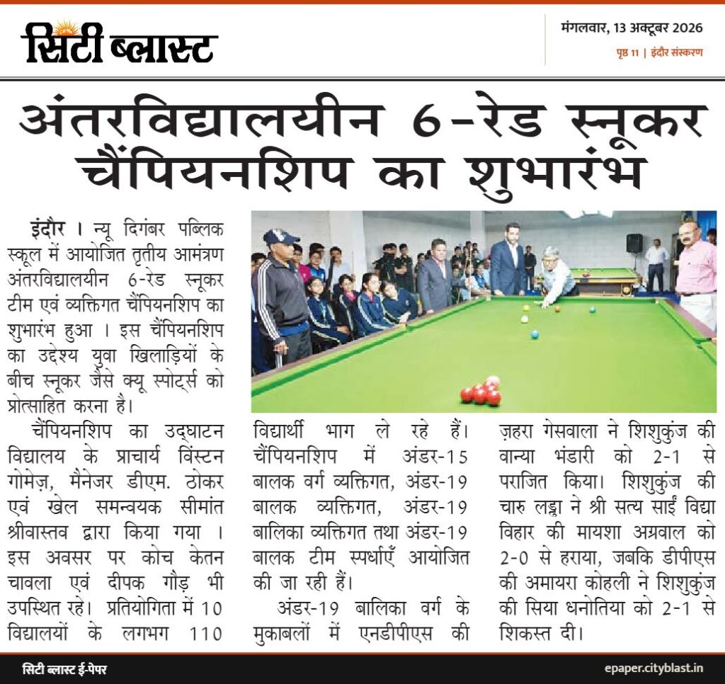 सिटी ब्लास्ट अख़बार की कटिंग: अंतरविद्यालयीन 6-रेड स्नूकर चैंपियनशिप का शुभारंभ