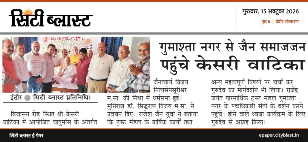 सिटी ब्लास्ट अख़बार की कटिंग: गुमाश्ता नगर से जैन समाजजन पहुंचे केसरी वाटिका