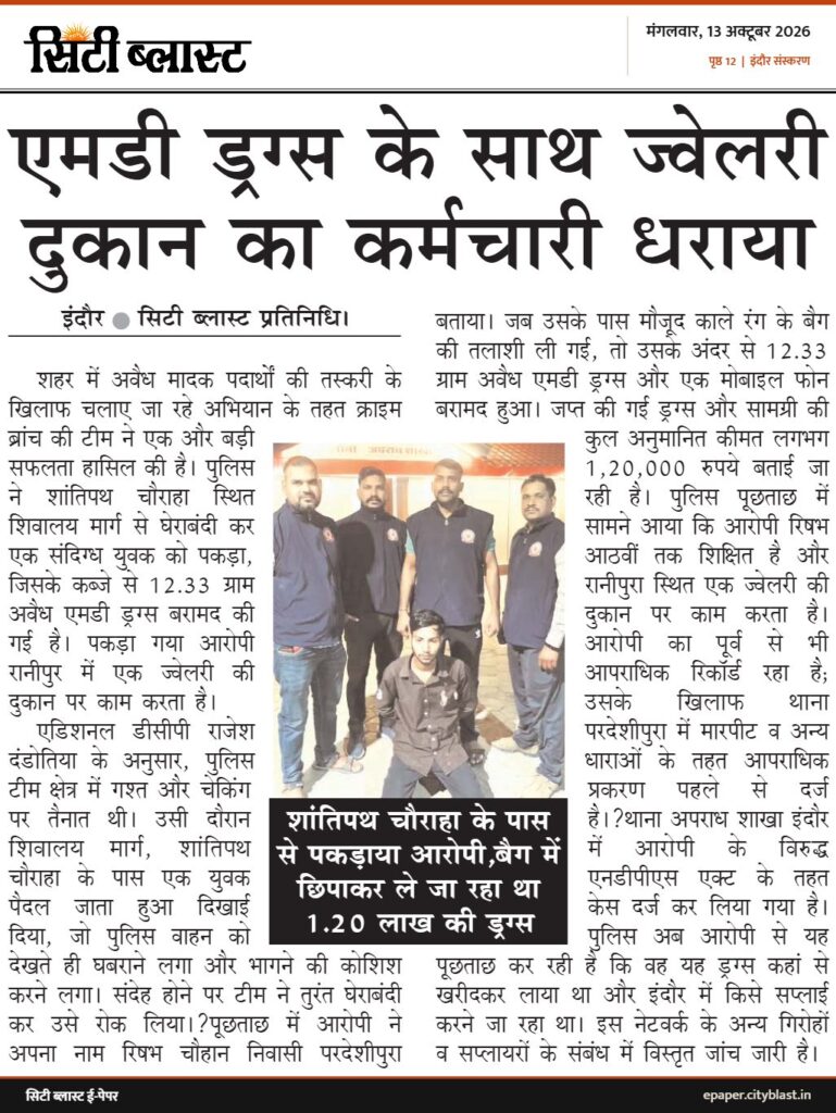 सिटी ब्लास्ट अख़बार की कटिंग: एमडी ड्रग्स के साथ ज्वेलरी दुकान का कर्मचारी धराया