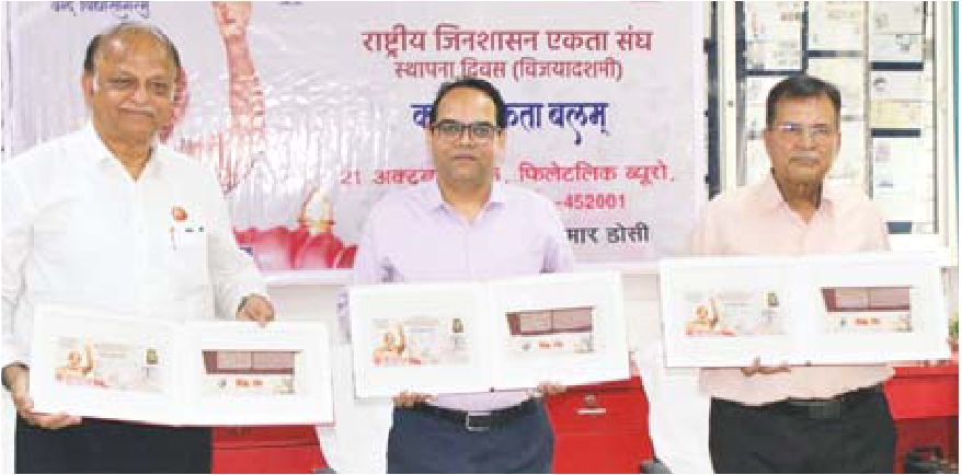 जिन शासन एकता संघ पर विशेष डाक आवरण जारी