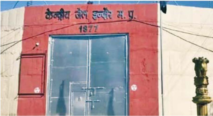केंद्रीय जेल में सुरक्षा व्यवस्था चाकचौबंद करने की तैयारी