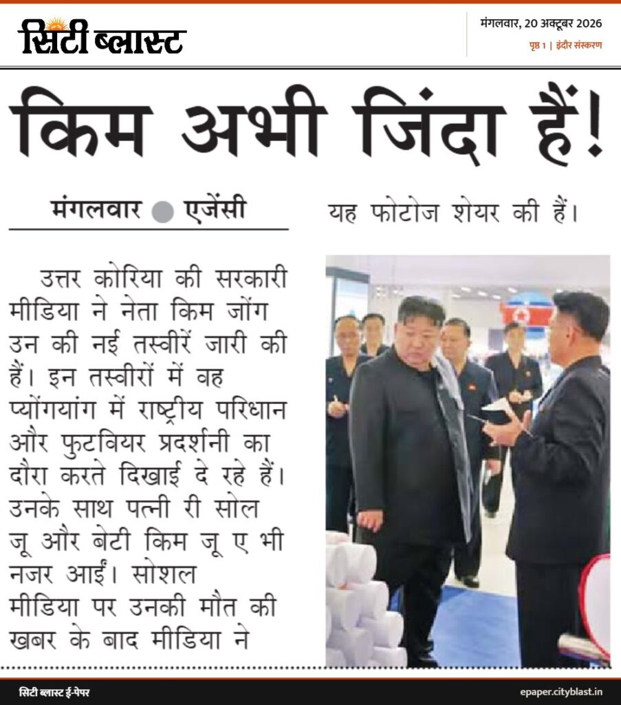 सिटी ब्लास्ट अख़बार की कटिंग: किम अभी जिंदा हैं!