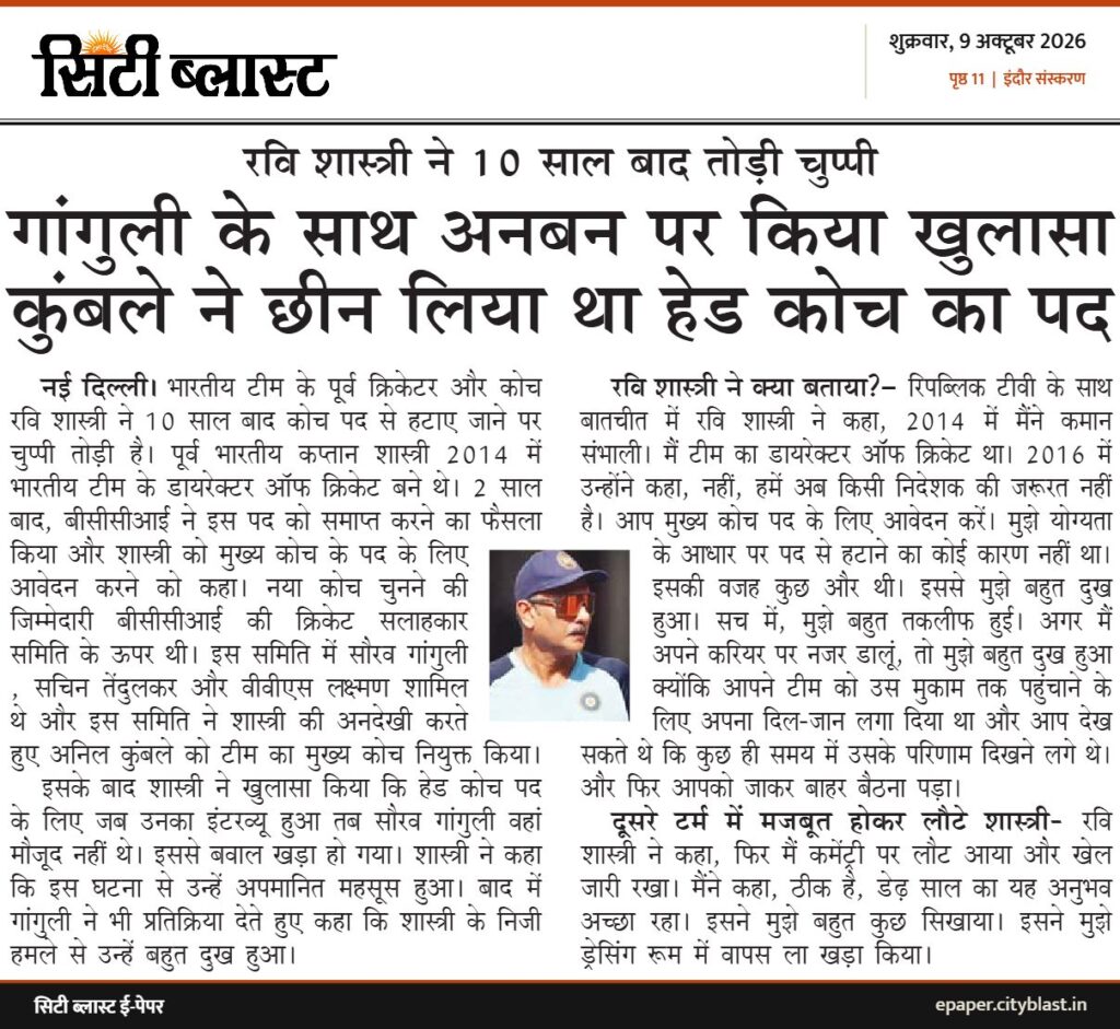 सिटी ब्लास्ट अख़बार की कटिंग: गांगुली के साथ अनबन पर किया खुलासा कुंबले ने छीन लिया था हेड कोच का पद