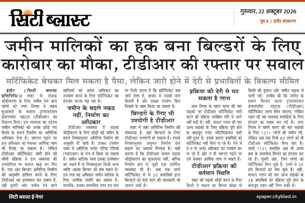 सिटी ब्लास्ट अख़बार की कटिंग: जमीन मालिकों का हक बना बिल्डरों के लिए कारोबार का मौका, टीडीआर की रफ्तार पर सवाल
