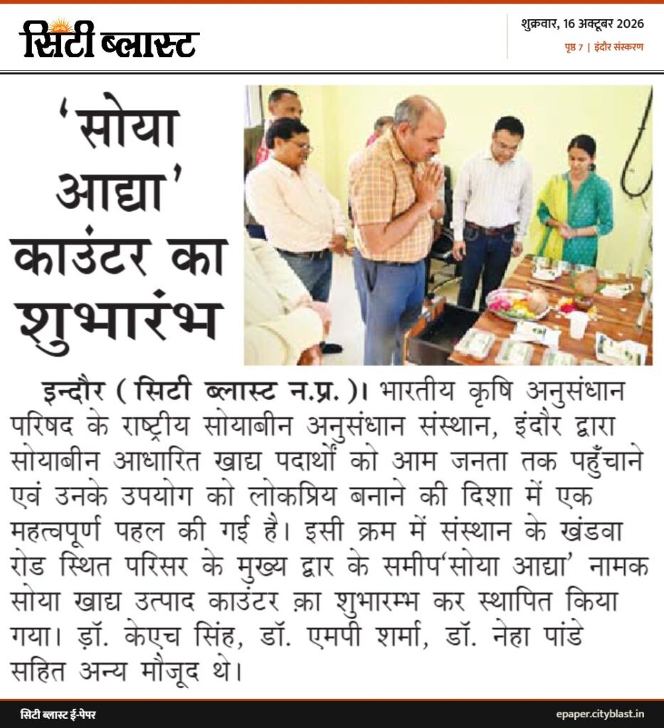 सिटी ब्लास्ट अख़बार की कटिंग: ‘सोया आद्या’ काउंटर का शुभारंभ
