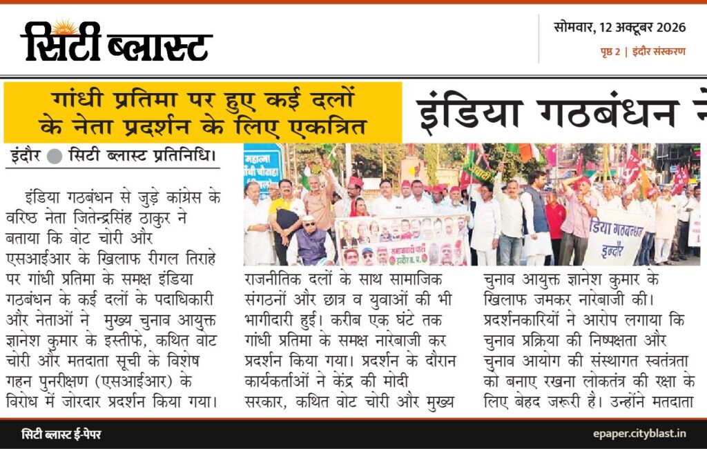 सिटी ब्लास्ट अख़बार की कटिंग: गांधी प्रतिमा पर हुए कई दलों के नेता प्रदर्शन के लिए एकत्रित