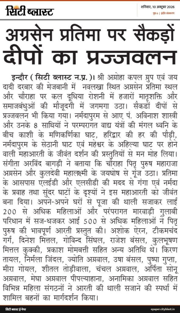 सिटी ब्लास्ट अख़बार की कटिंग: अग्रसेन प्रतिमा पर सैकड़ों दीपों का प्रज्जवलन