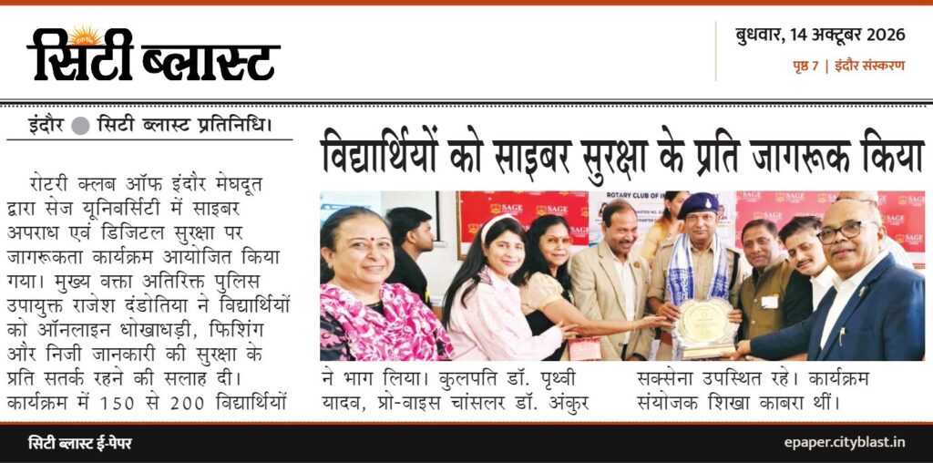 सिटी ब्लास्ट अख़बार की कटिंग: विद्यार्थियों को साइबर सुरक्षा के प्रति जागरूक किया