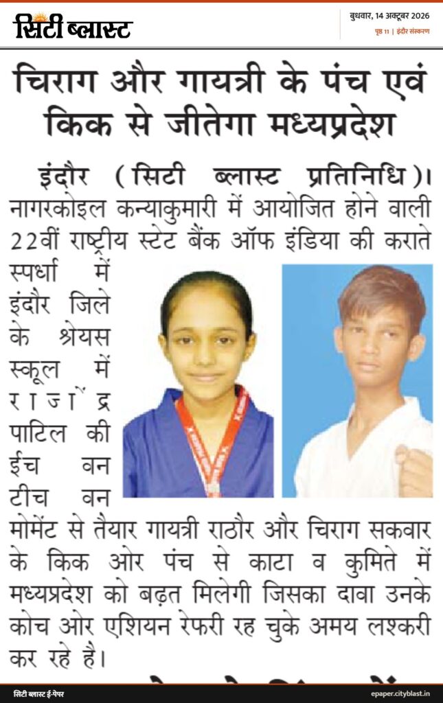 सिटी ब्लास्ट अख़बार की कटिंग: चिराग और गायत्री के पंच एवं किक से जीतेगा मध्यप्रदेश