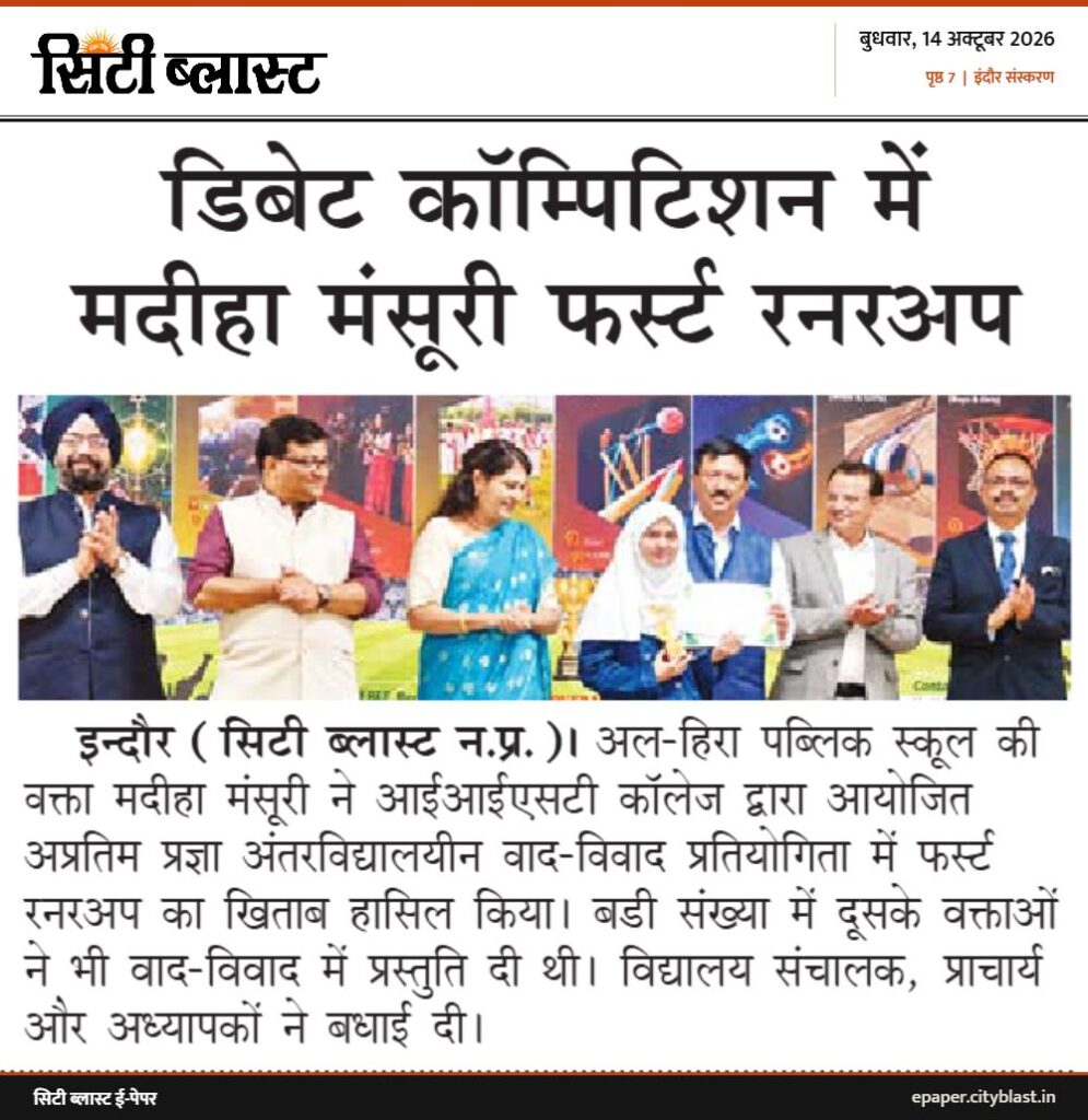 सिटी ब्लास्ट अख़बार की कटिंग: डिबेट कॉम्पिटिशन में मदीहा मंसूरी फर्स्ट रनरअप