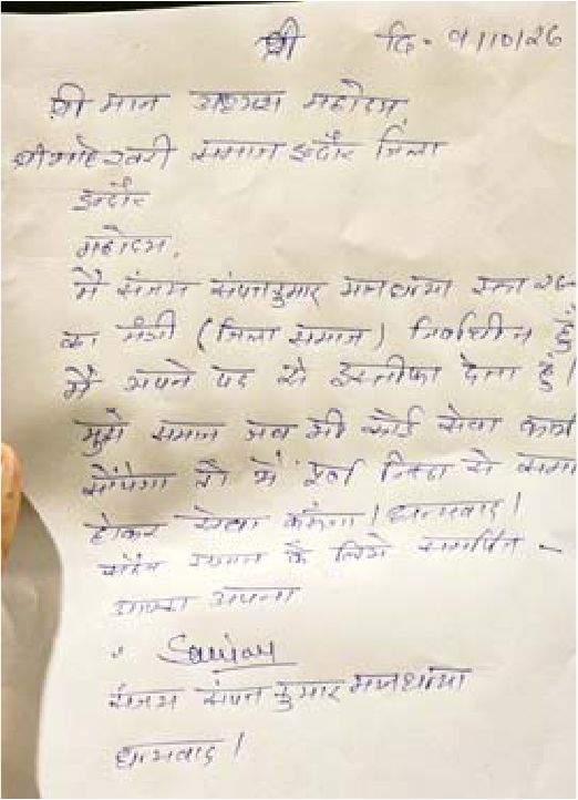 माहेश्वरी समाज की हंगामादार मीटिंग में मंत्री का इस्तीफा मंजूर