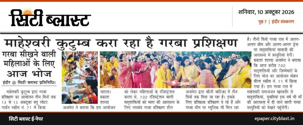 सिटी ब्लास्ट अख़बार की कटिंग: माहेश्वरी कुटुम्ब करा रहा है गरबा प्रशिक्षण
