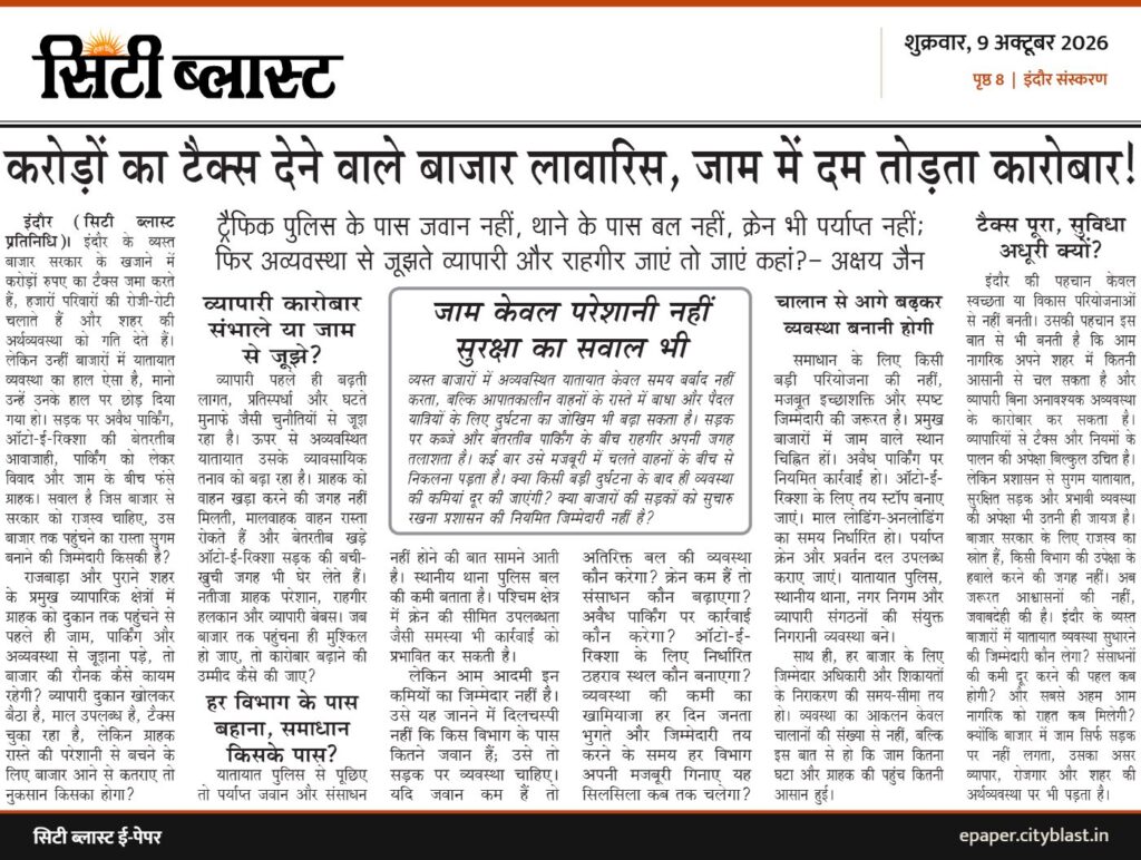 सिटी ब्लास्ट अख़बार की कटिंग: करोड़ों का टैक्स देने वाले बाजार लावारिस, जाम में दम तोड़ता कारोबार!