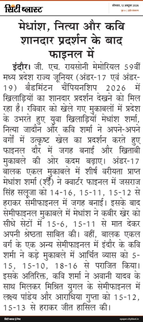 सिटी ब्लास्ट अख़बार की कटिंग: मेधांश, नित्या और कवि शानदार प्रदर्शन के बाद फाइनल में
