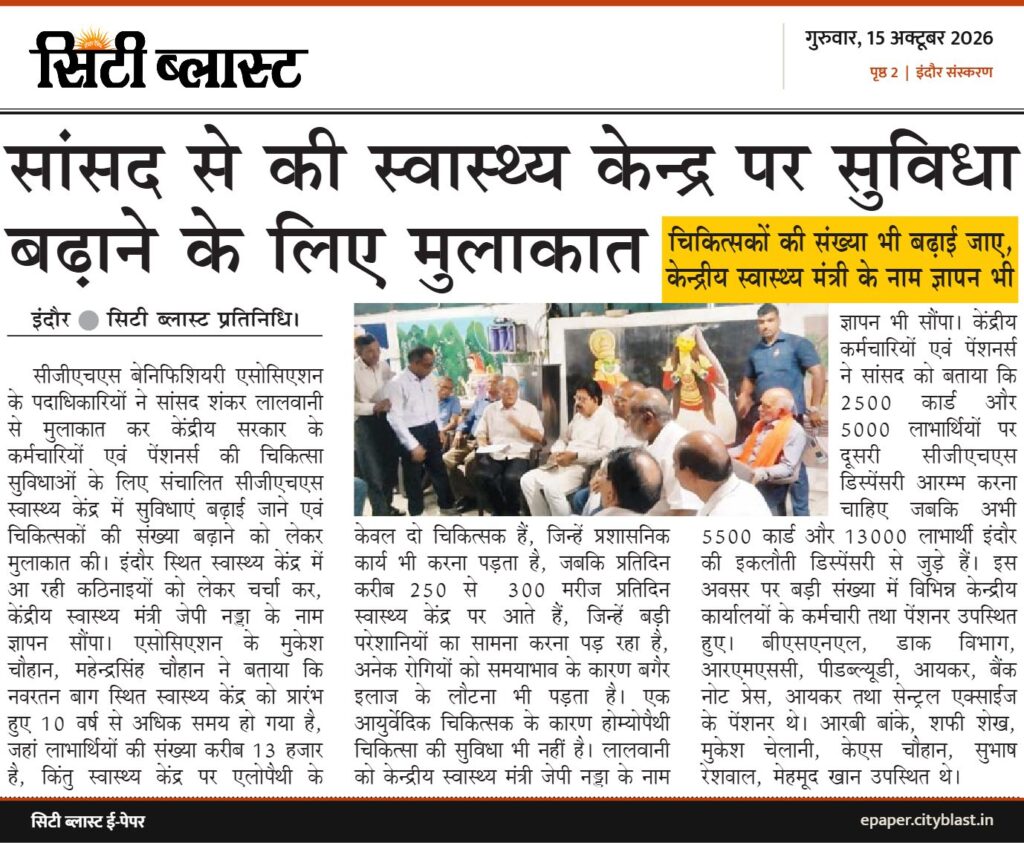 सिटी ब्लास्ट अख़बार की कटिंग: सांसद से की स्वास्थ्य केन्द्र पर सुविधा बढ़ाने के लिए मुलाकात