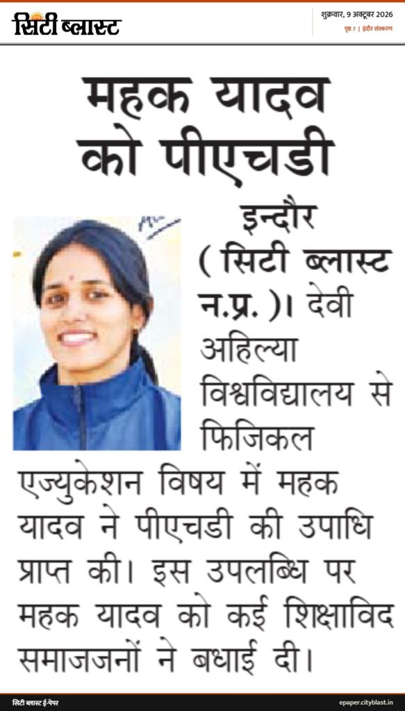 सिटी ब्लास्ट अख़बार की कटिंग: महक यादव को पीएचडी