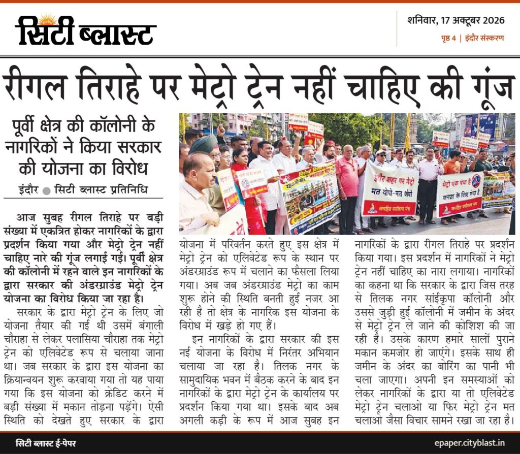 सिटी ब्लास्ट अख़बार की कटिंग: रीगल तिराहे पर मेट्रो ट्रेन नहीं चाहिए की गूंज