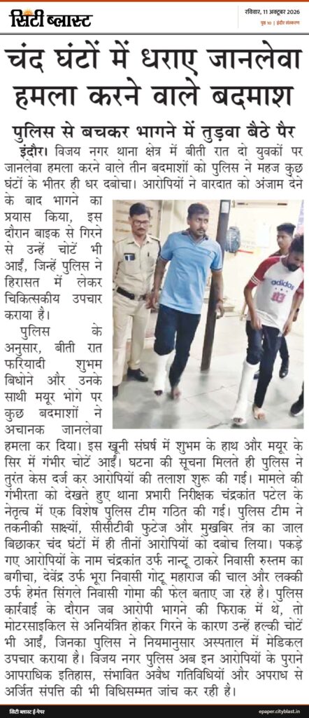 सिटी ब्लास्ट अख़बार की कटिंग: चंद घंटों में धराए जानलेवा हमला करने वाले बदमाश