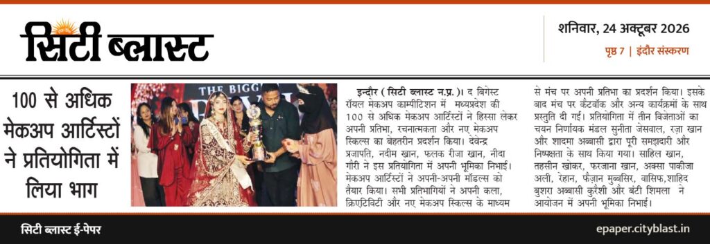 सिटी ब्लास्ट अख़बार की कटिंग: 100 से अधिक मेकअप आर्टिस्टों ने प्रतियोगिता में लिया भाग