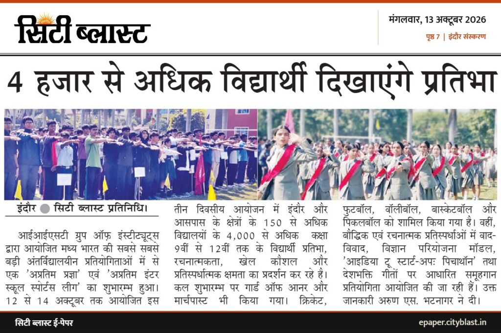 सिटी ब्लास्ट अख़बार की कटिंग: 4 हजार से अधिक विद्यार्थी दिखाएंगे प्रतिभा