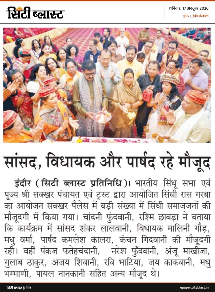 सिटी ब्लास्ट अख़बार की कटिंग: सांसद, विधायक और पार्षद रहे मौजूद