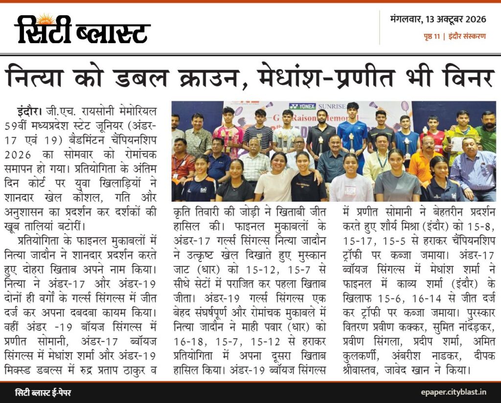 सिटी ब्लास्ट अख़बार की कटिंग: नित्या को डबल क्राउन, मेधांश-प्रणीत भी विनर