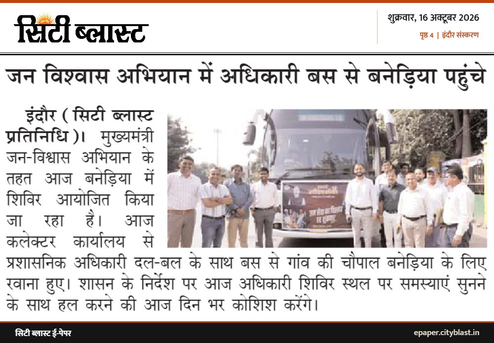 सिटी ब्लास्ट अख़बार की कटिंग: जन विश्वास अभियान में अधिकारी बस से बनेड़िया पहुंचे