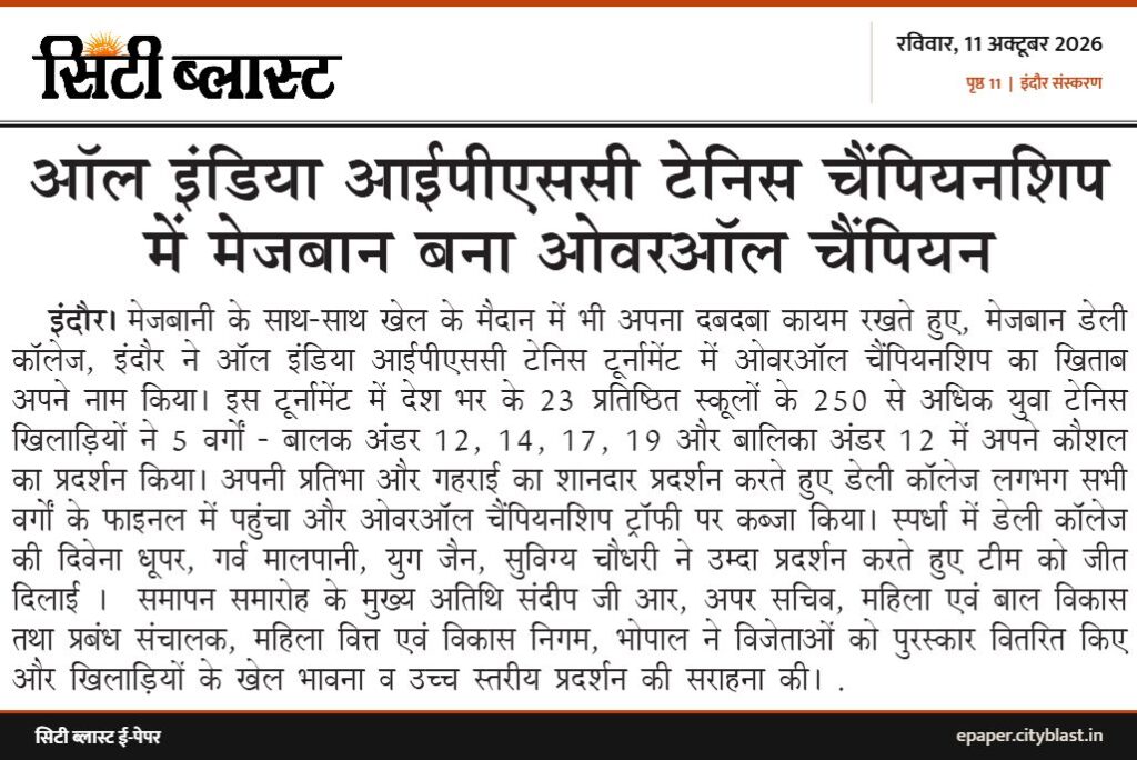 सिटी ब्लास्ट अख़बार की कटिंग: ऑल इंडिया आईपीएससी टेनिस चैंपियनशिप में मेजबान बना ओवरऑल चैंपियन