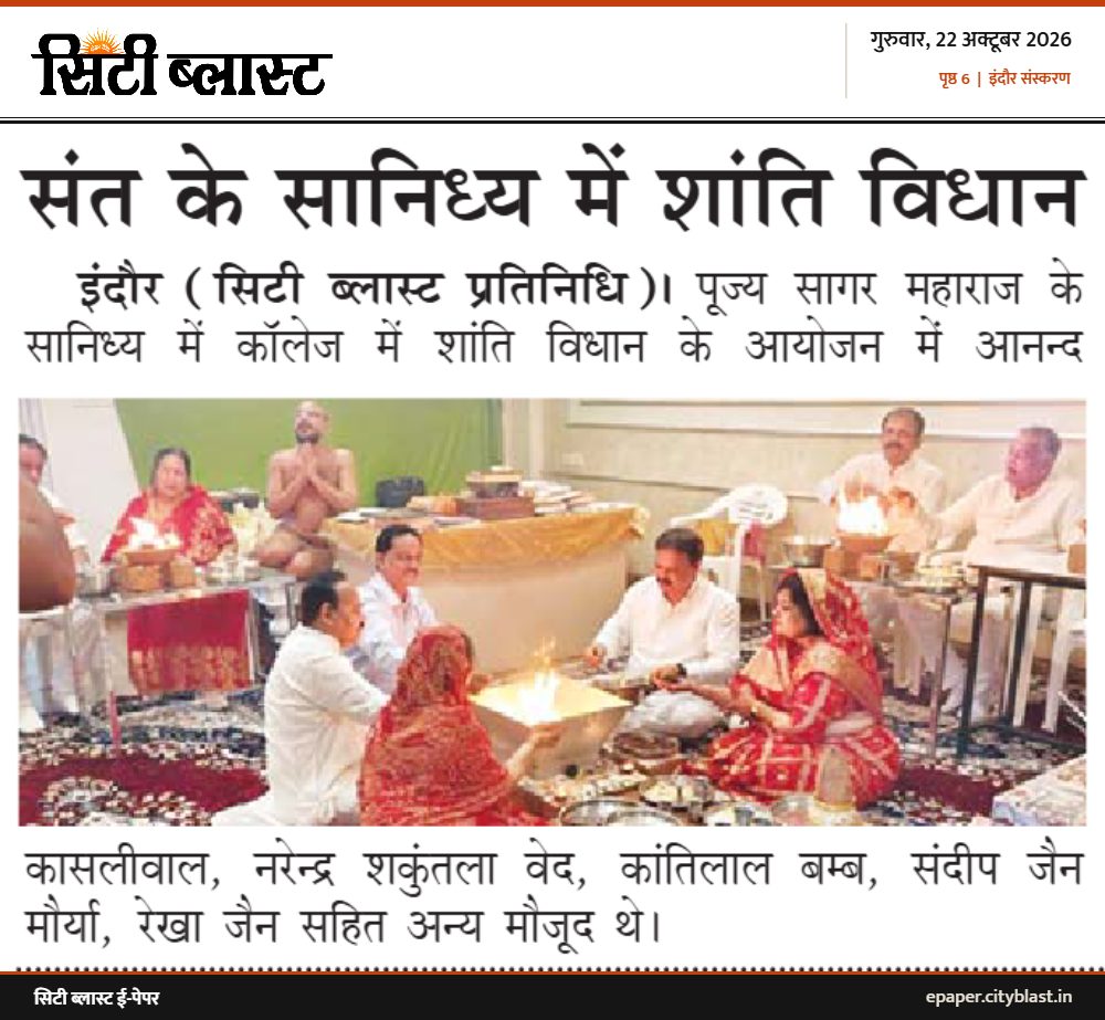सिटी ब्लास्ट अख़बार की कटिंग: संत के सानिध्य में शांति विधान
