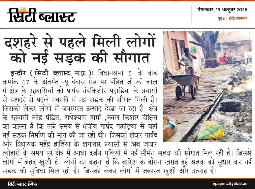 सिटी ब्लास्ट अख़बार की कटिंग: यूनानी, आयुर्वेद व होम्योपैथी मेडिकल ऑफिसर भर्ती परीक्षा उलझी