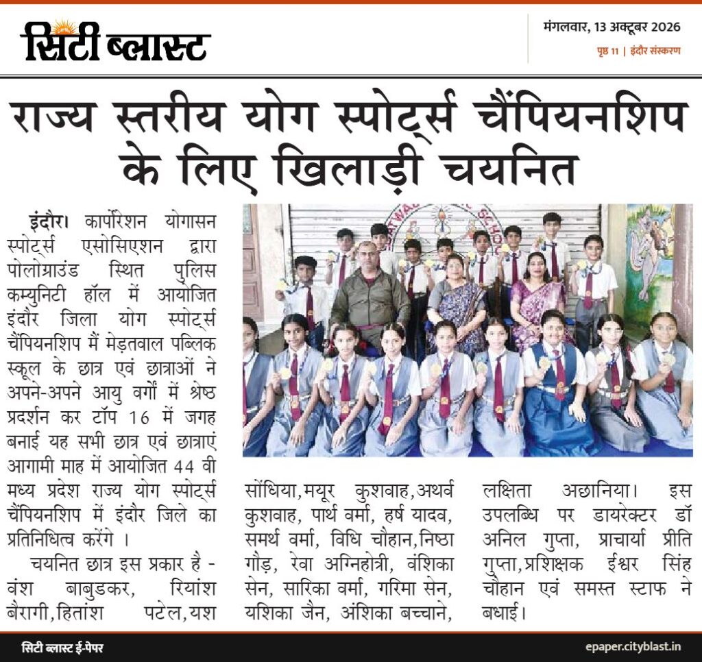 सिटी ब्लास्ट अख़बार की कटिंग: राज्य स्तरीय योग स्पोर्ट्स चैंपियनशिप के लिए खिलाड़ी चयनित