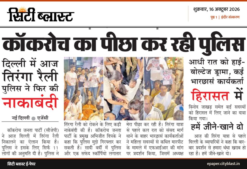 सिटी ब्लास्ट अख़बार की कटिंग: कॉकरोच का पीछा कर रही पुलिस