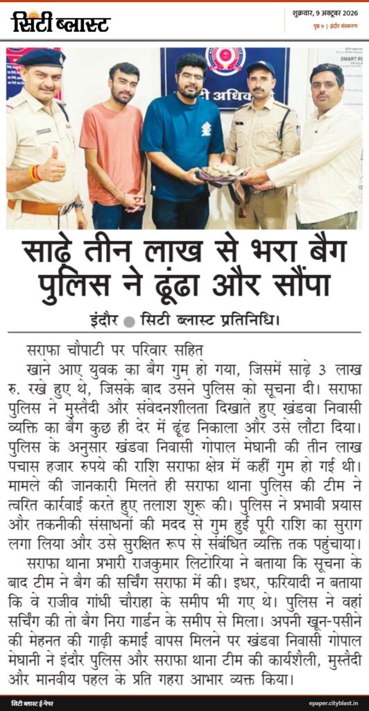 सिटी ब्लास्ट अख़बार की कटिंग: साढ़े तीन लाख से भरा बैग पुलिस ने ढूंढा और सौंपा