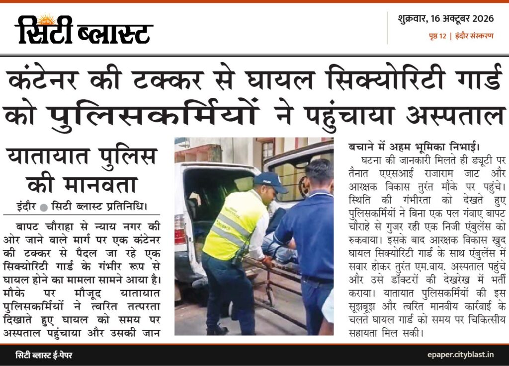 सिटी ब्लास्ट अख़बार की कटिंग: कंटेनर की टक्कर से घायल सिक्योरिटी गार्ड को पुलिसकर्मियों ने पहुंचाया अस्पताल