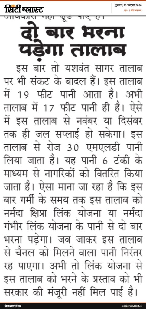 सिटी ब्लास्ट अख़बार की कटिंग: दो बार भरना पड़ेगा तालाब