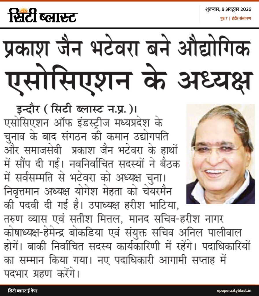 सिटी ब्लास्ट अख़बार की कटिंग: प्रकाश जैन भटेवरा बने औद्योगिक एसोसिएशन के अध्यक्ष