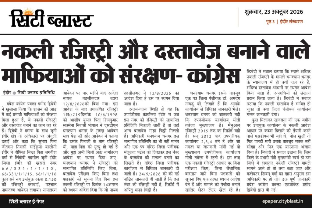 सिटी ब्लास्ट अख़बार की कटिंग: नकली रजिस्ट्री और दस्तावेज बनाने वाले माफियाओं को संरक्षण- कांग्रेस
