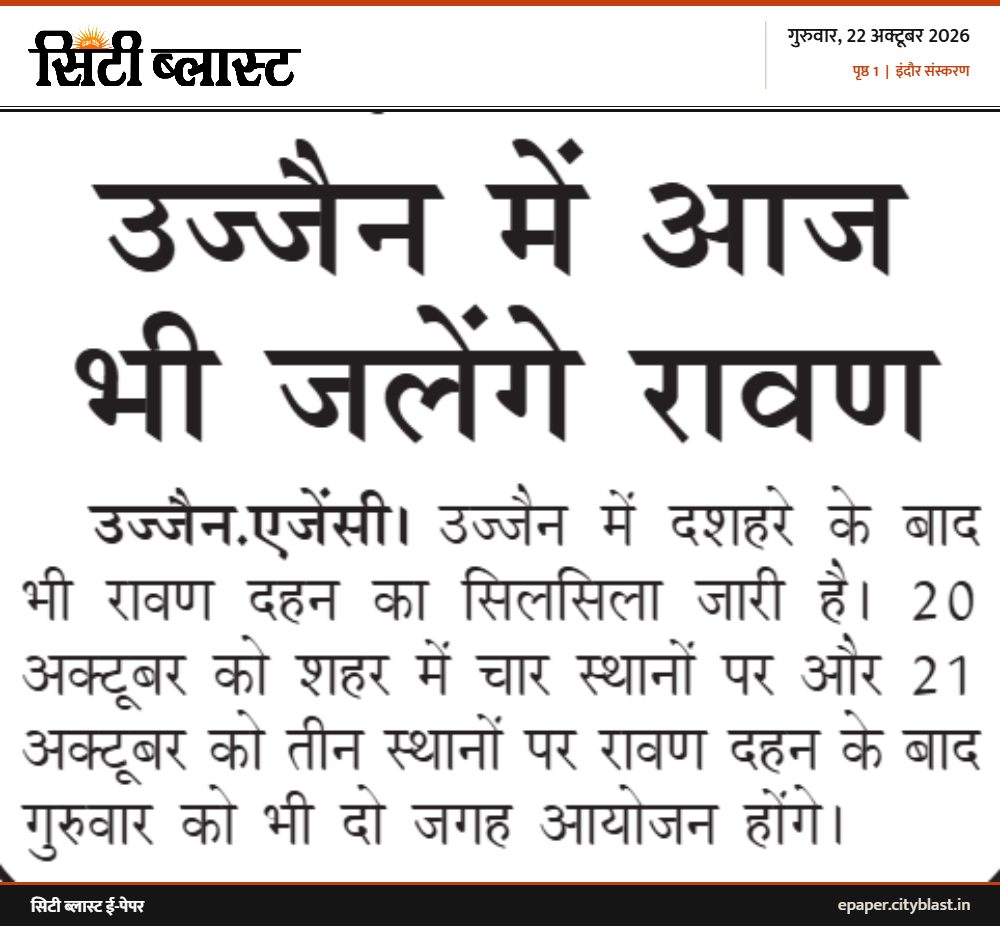 सिटी ब्लास्ट अख़बार की कटिंग: उज्जैन में आज भी जलेंगे रावण