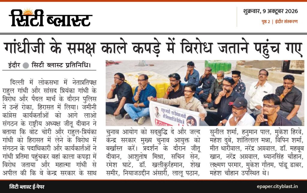 सिटी ब्लास्ट अख़बार की कटिंग: गांधीजी के समक्ष काले कपड़े में विरोध जताने पहुंच गए