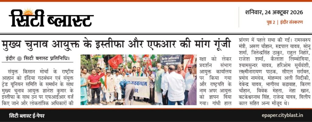 सिटी ब्लास्ट अख़बार की कटिंग: मुख्य चुनाव आयु्क्त के इस्तीफा और एफआर की मांग गूंजी